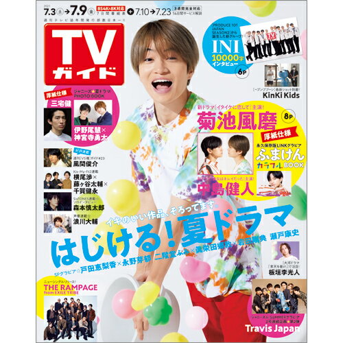 楽天市場 Tvガイド関東版 21年 7 9号 雑誌 東京ニュース通信社 価格比較 商品価格ナビ