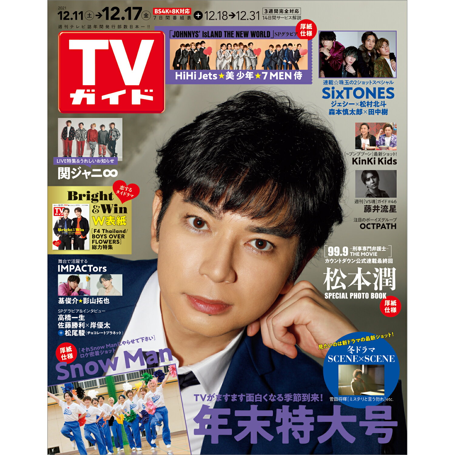 最新作 週刊 Tvガイド 関東版 22年 7 1号 雑誌 Magazine Riosmauricio Com