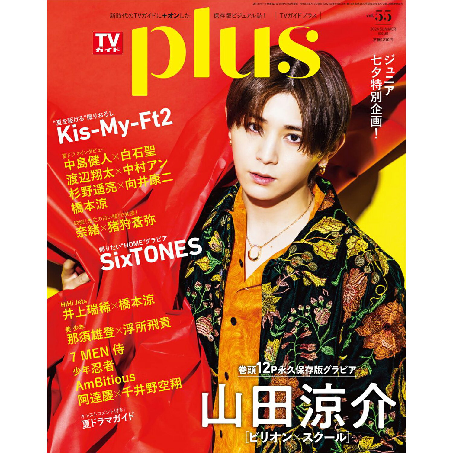 楽天市場 Tvガイドplus プラス Vol 15 14年 8 号 雑誌 東京ニュース通信社 価格比較 商品価格ナビ