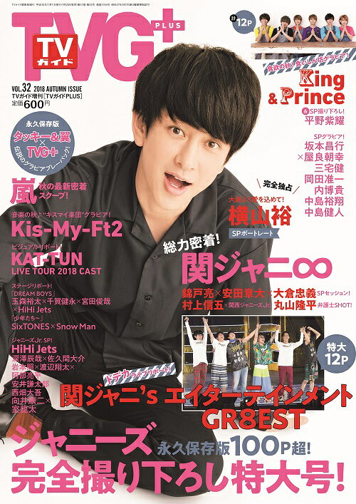 楽天市場】TVガイドPLUS (プラス) VOL.32 2018年 11/11号 [雑誌]/東京 