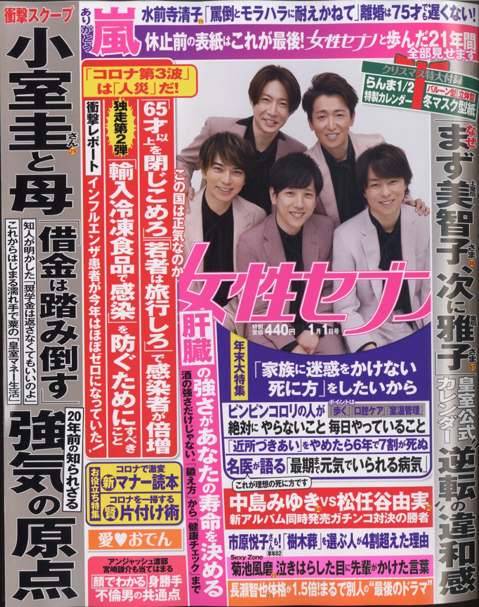 楽天市場 女性セブン 21年 1 1号 雑誌 小学館 価格比較 商品価格ナビ