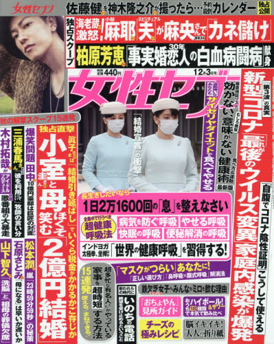 楽天市場 女性セブン 年 12 3号 雑誌 小学館 価格比較 商品価格ナビ