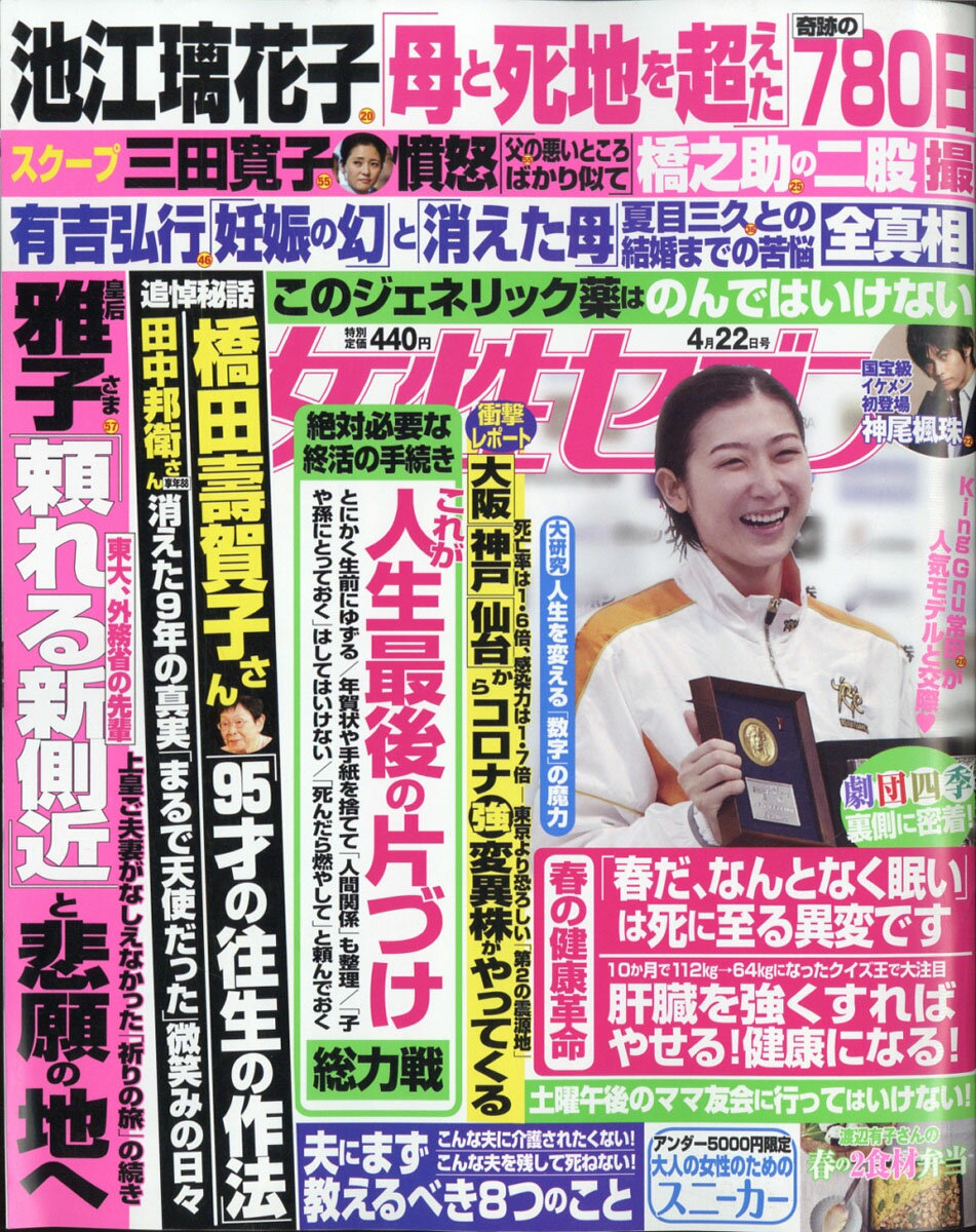 楽天市場 女性セブン 21年 4 22号 雑誌 小学館 価格比較 商品価格ナビ