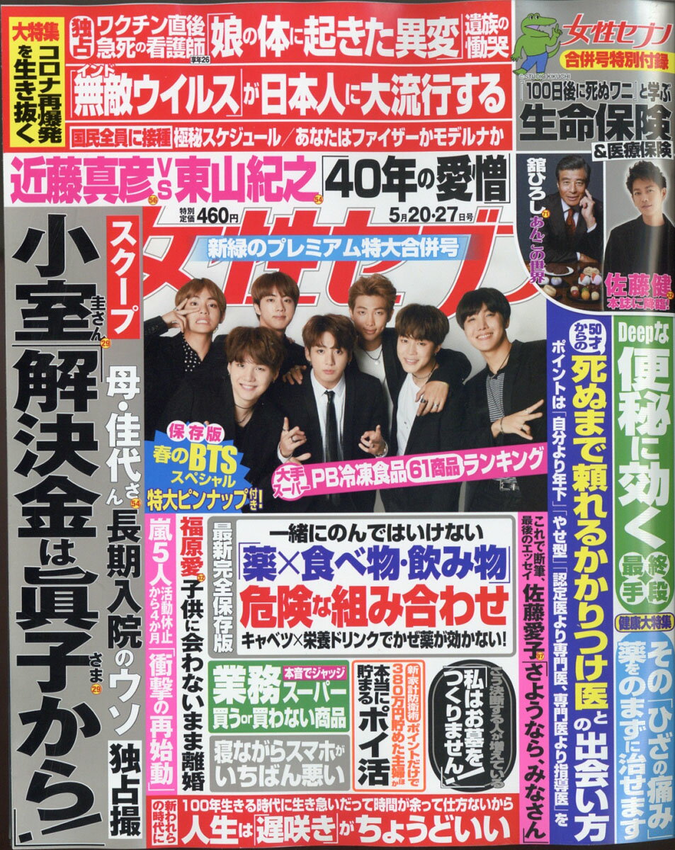 楽天市場 女性セブン 21年 5 27号 雑誌 小学館 価格比較 商品価格ナビ