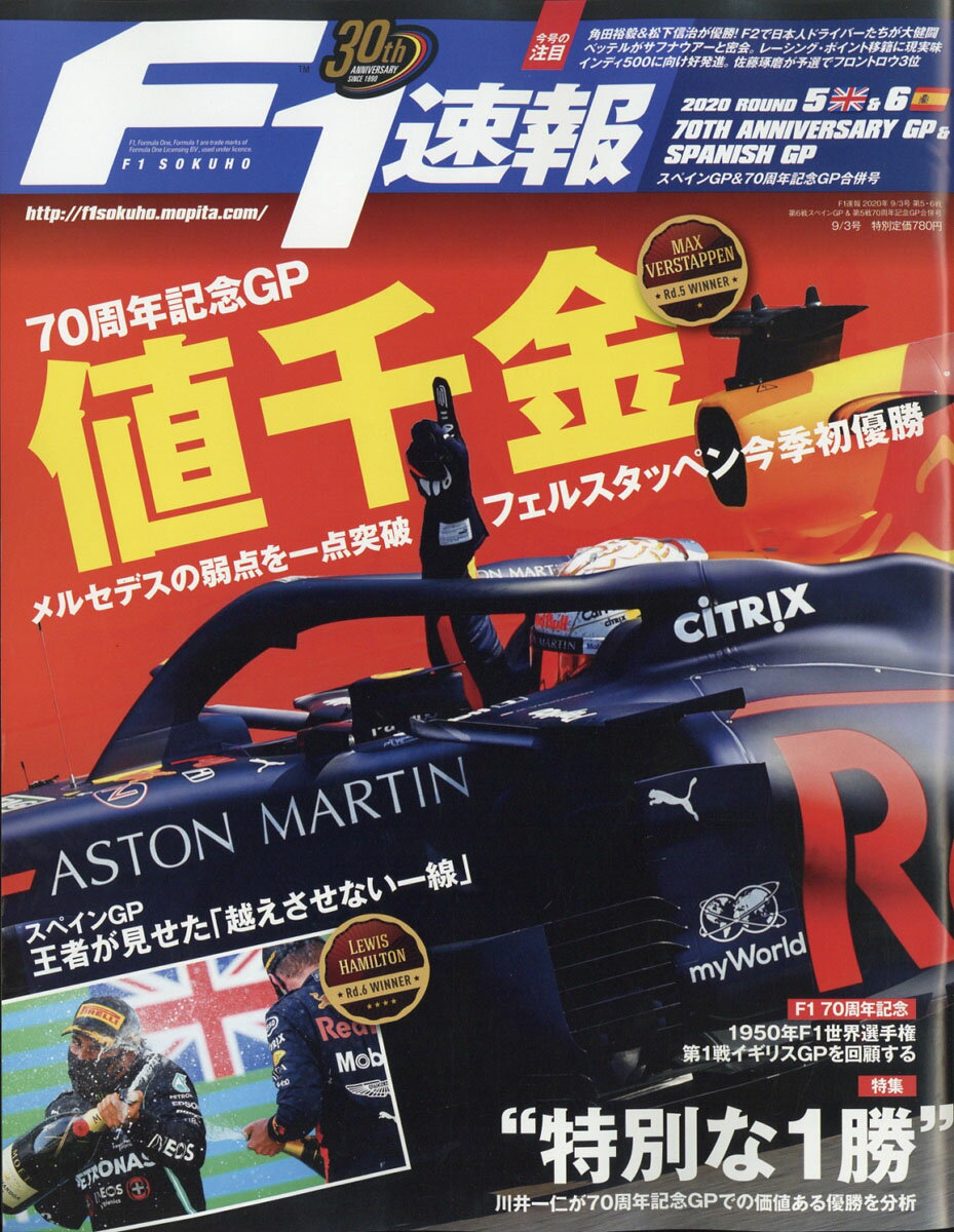 楽天市場 F1 エフワン 速報 年 10 1号 雑誌 三栄 価格比較 商品価格ナビ