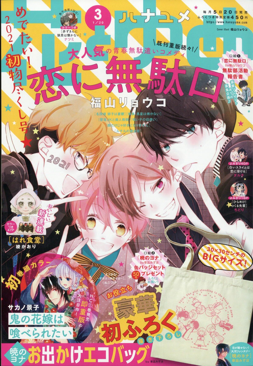 楽天市場 花とゆめ 21年 1 号 雑誌 白泉社 価格比較 商品価格ナビ