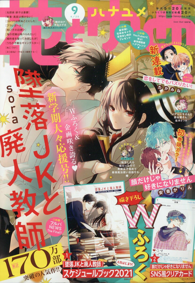 楽天市場 花とゆめ 21年 4 号 雑誌 白泉社 価格比較 商品価格ナビ