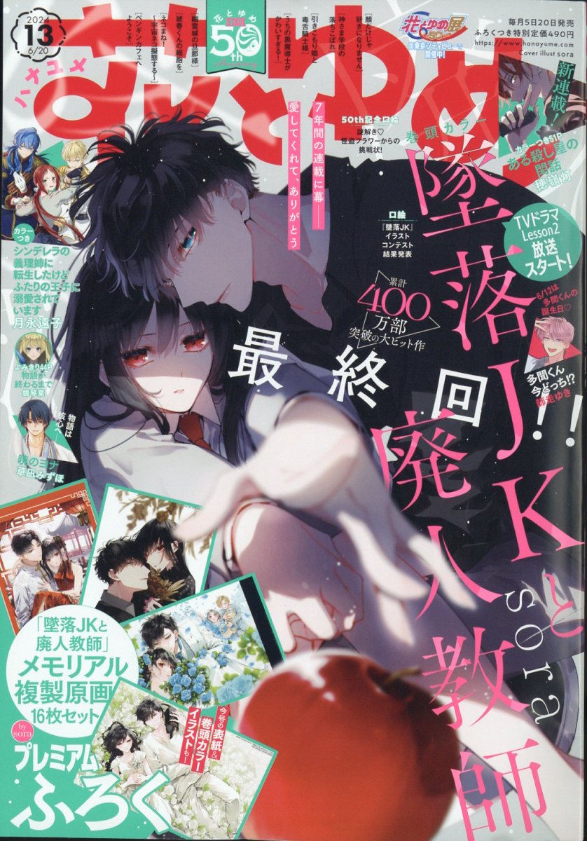 花とゆめ 2024年 6/20号 [雑誌]/白泉社