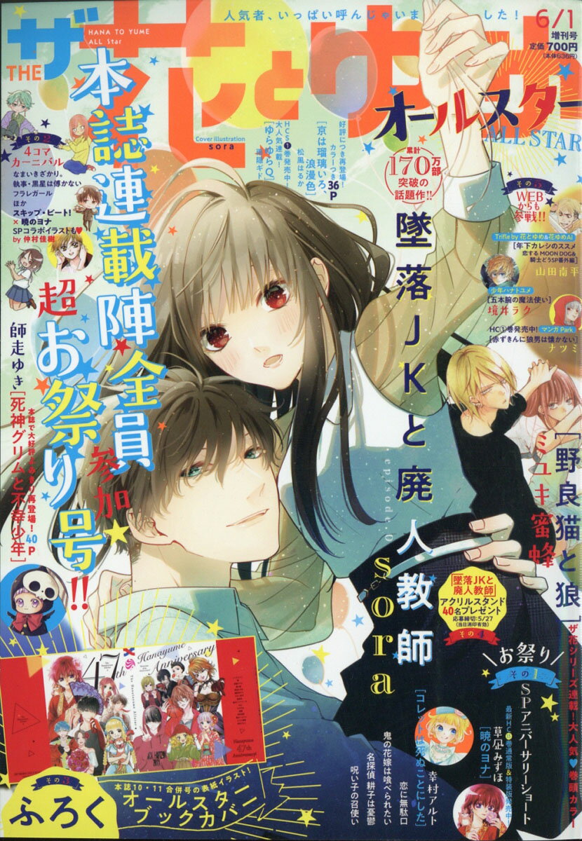 楽天市場 ザ 花とゆめ オールスター 21年 6 1号 雑誌 白泉社 価格比較 商品価格ナビ