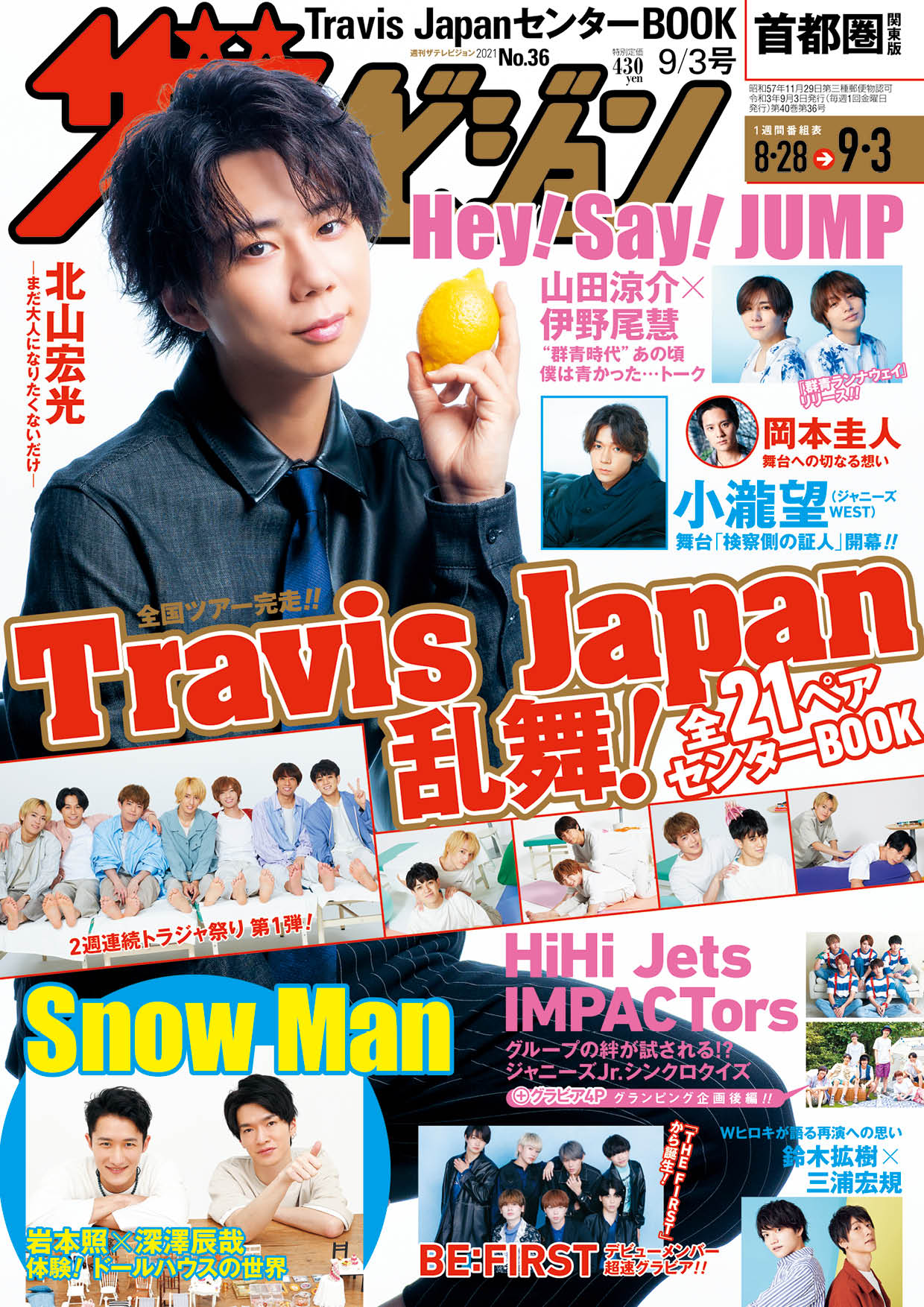 楽天市場 週刊 ザテレビジョン首都圏版 21年 9 3号 雑誌 Kadokawa 価格比較 商品価格ナビ