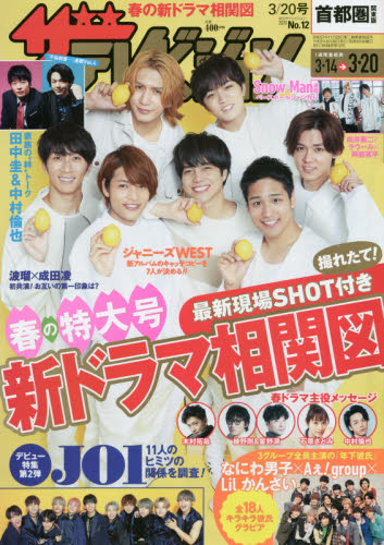 楽天市場 週刊 ザテレビジョン首都圏版 年 3 号 雑誌 Kadokawa 価格比較 商品価格ナビ