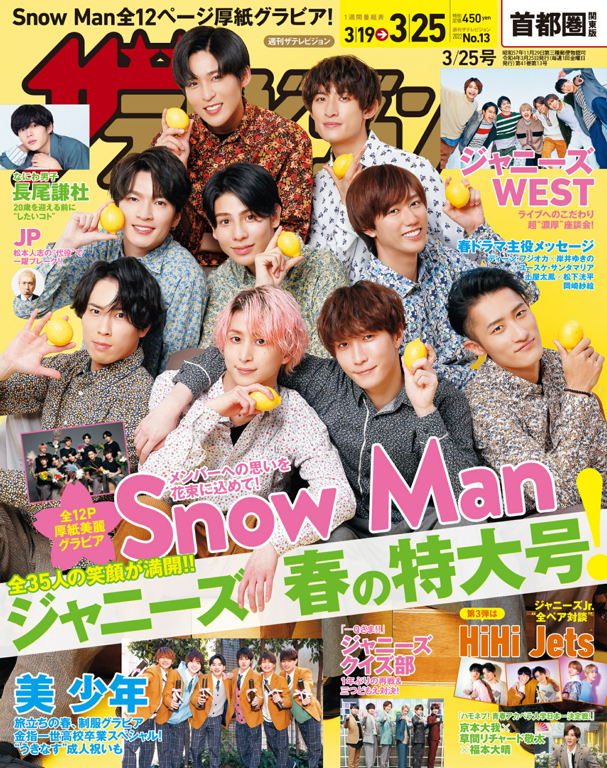 週刊 ザテレビジョン首都圏版 2022年 3/25号 [雑誌]/KADOKAWA