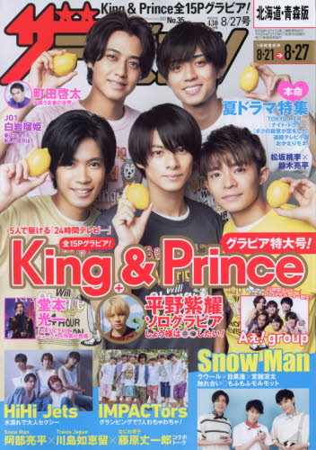 週刊 ザテレビジョン北海道青森版 2021年 8/27号 [雑誌]/KADOKAWA