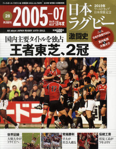 日本ラグビー激闘史