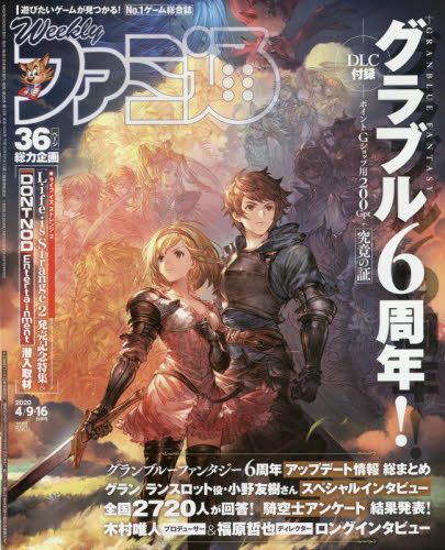 楽天市場 週刊 ファミ通 年 4 16号 雑誌 Kadokawa 価格比較 商品価格ナビ