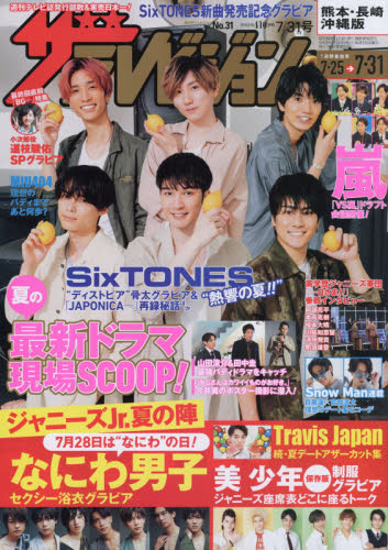 楽天市場 週刊 ザテレビジョン熊本長崎沖縄版 年 7 31号 雑誌 Kadokawa 価格比較 商品価格ナビ