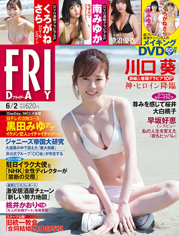 楽天市場】FRIDAY (フライデー) 2023年 6/2号 [雑誌]/講談社 | 価格