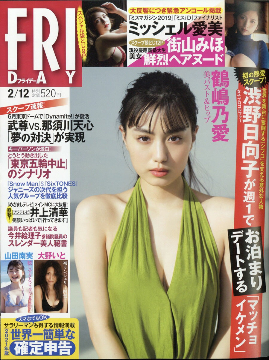 fri day 販売 雑誌