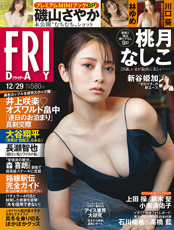 楽天市場】FRIDAY (フライデー) 2023年 12/29号 [雑誌]/講談社