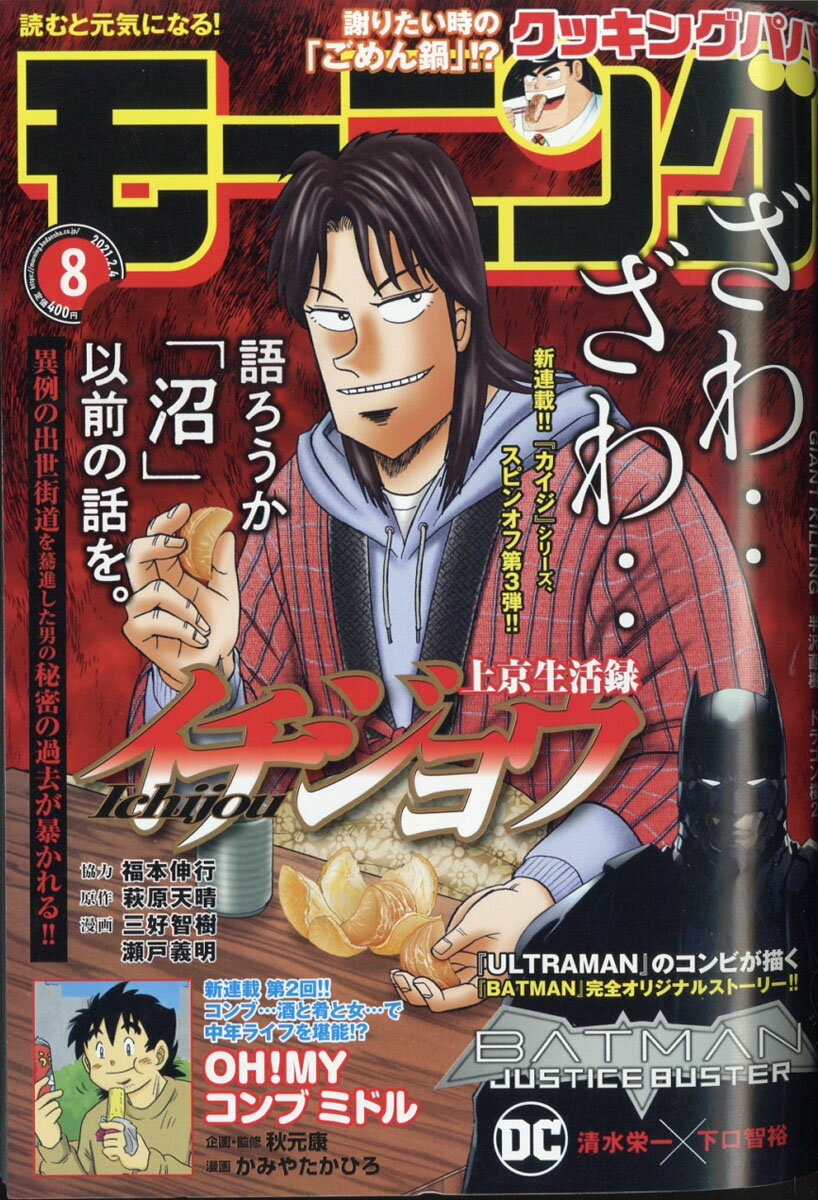 楽天市場】週刊 モーニング 2021年 2/4号 [雑誌]/講談社 | 価格