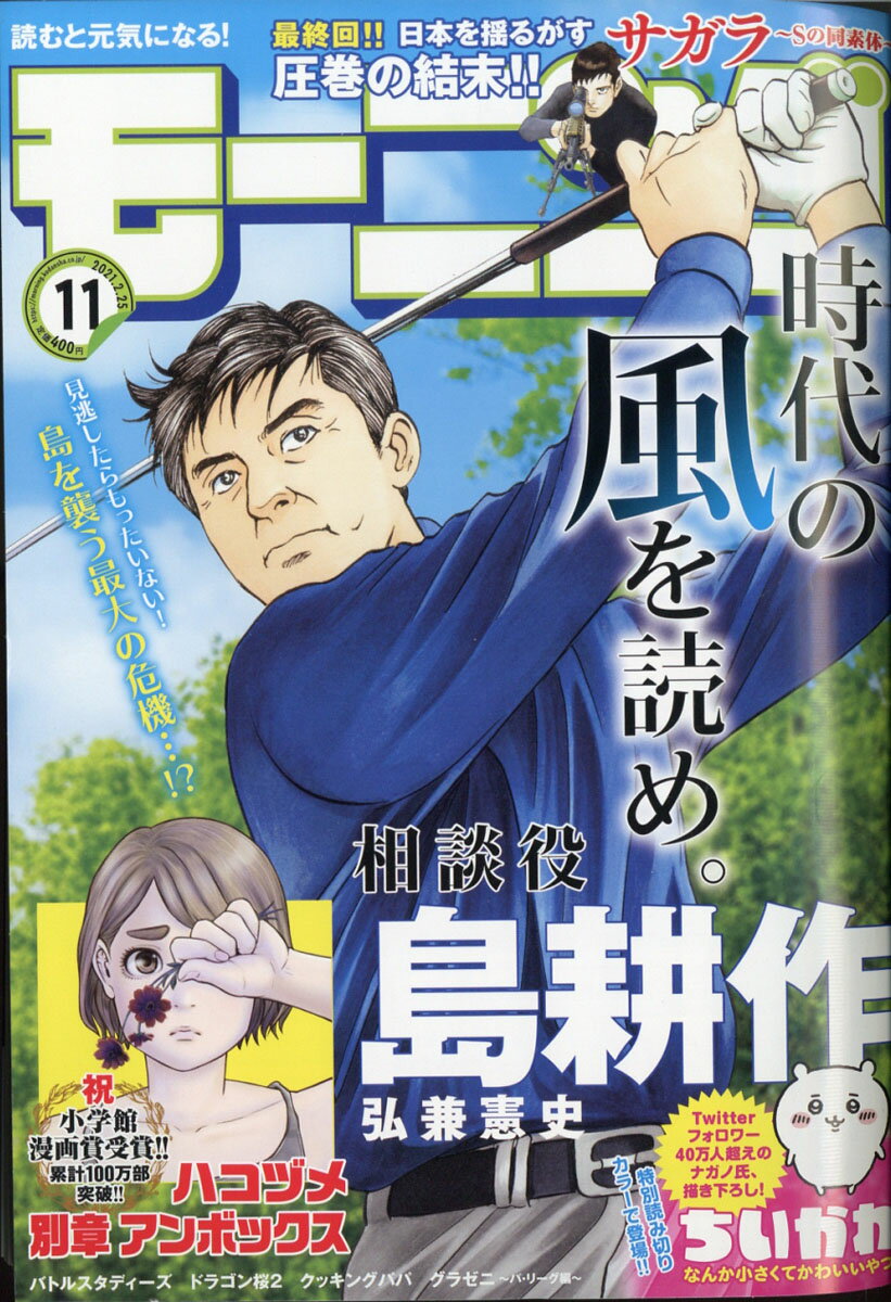 楽天市場 週刊 モーニング 21年 2 25号 雑誌 講談社 価格比較 商品価格ナビ