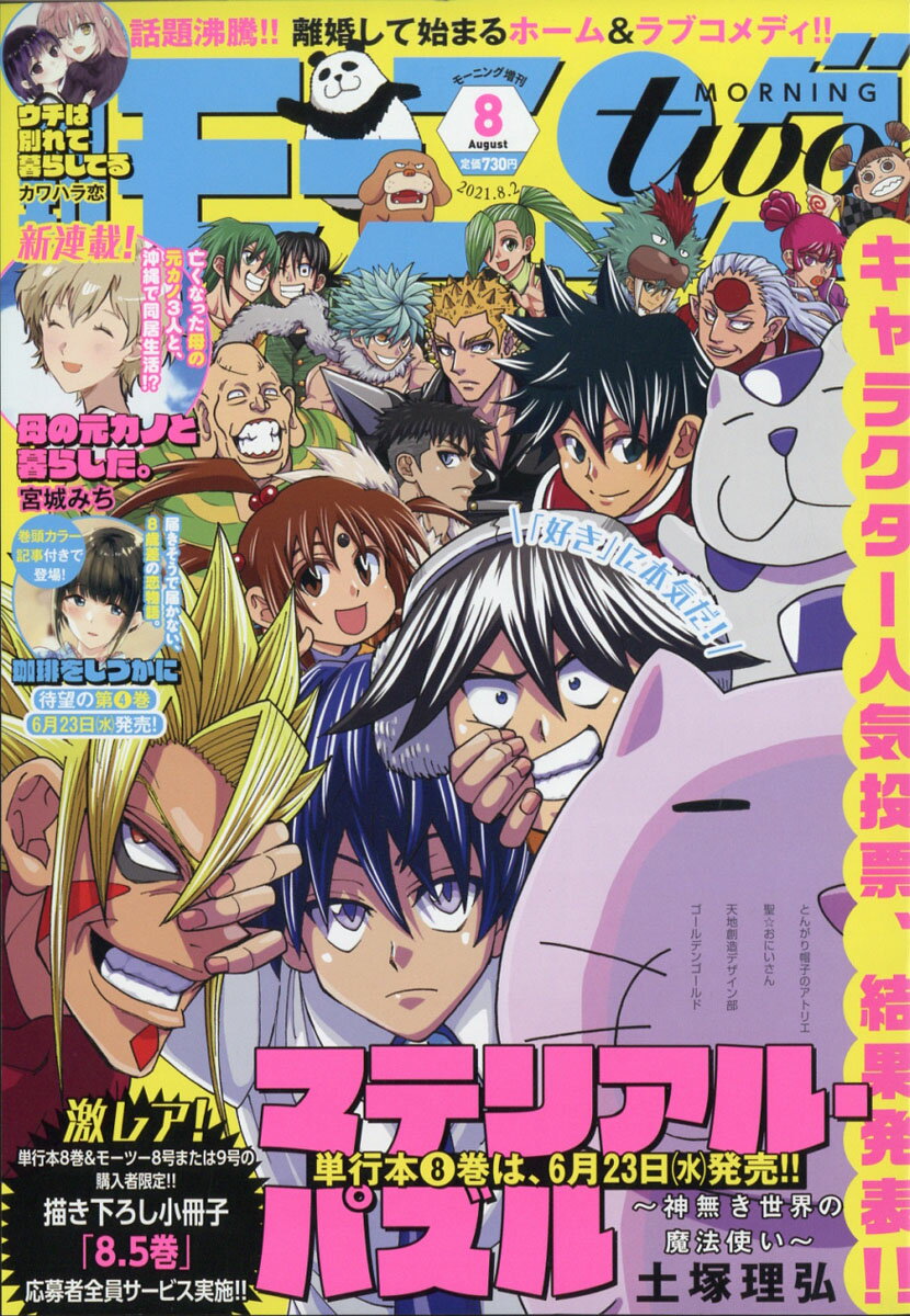 楽天市場 月刊 モーニング Two ツー 21年 8 2号 雑誌 講談社 価格比較 商品価格ナビ