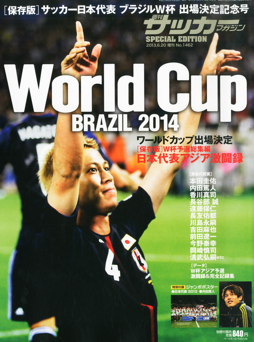 週刊サッカーマガジン増刊 サッカー日本代表ブラジルW杯出場記念号 2013年 6/20号 [雑誌]/ベースボール・マガジン社