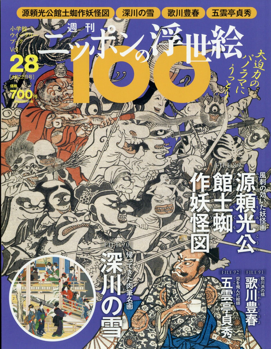 楽天市場 週刊 ニッポンの浮世絵100 2021年 4 22号 雑誌 小学館 価格比較 商品価格ナビ