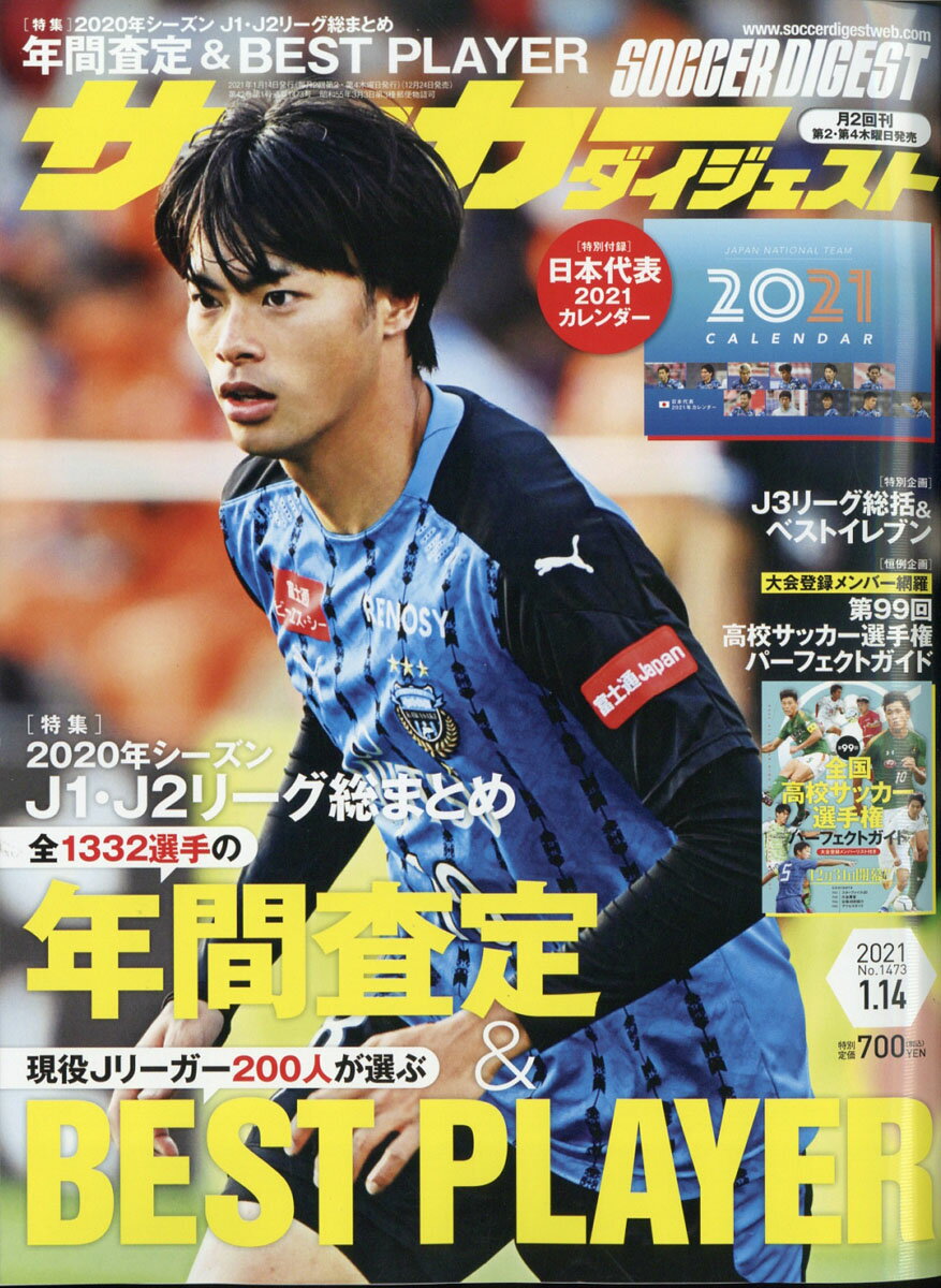 楽天市場 サッカーダイジェスト 21年 1 14号 雑誌 日本スポーツ企画出版社 価格比較 商品価格ナビ