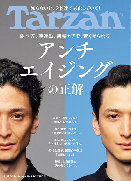 Tarzan (ターザン) 2024年 6/13号 [雑誌]/マガジンハウス