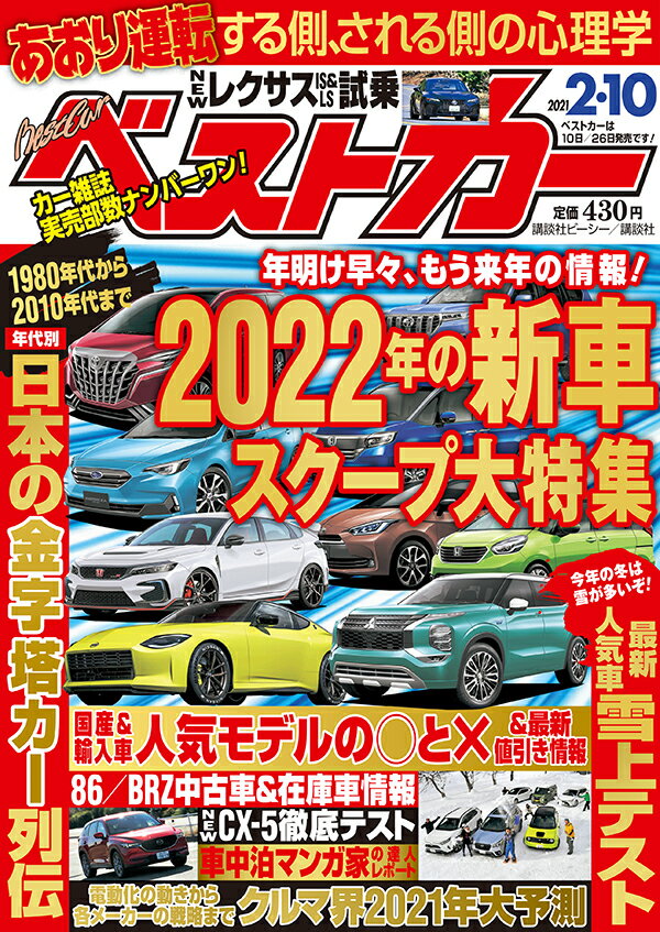 楽天市場 ベストカー 21年 2 10号 雑誌 講談社 商品口コミ レビュー 価格比較 商品価格ナビ