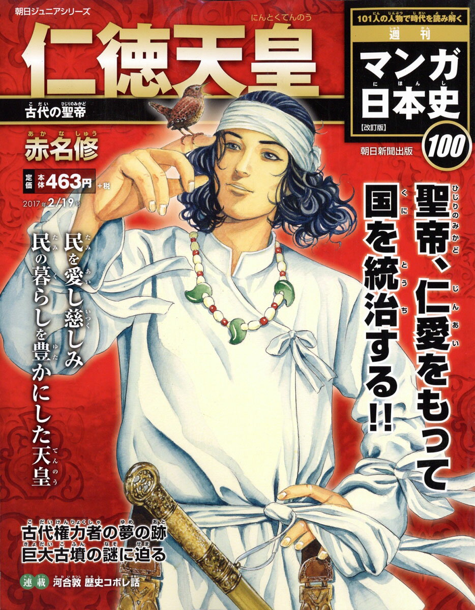 楽天市場 週刊 マンガ日本史 改訂版 17年 2 19号 雑誌 朝日新聞出版 価格比較 商品価格ナビ