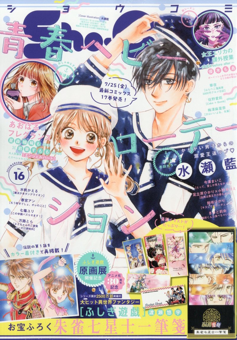 楽天市場】Sho-Comi (ショウコミ) 2025年 8/5号 [雑誌]/小学館