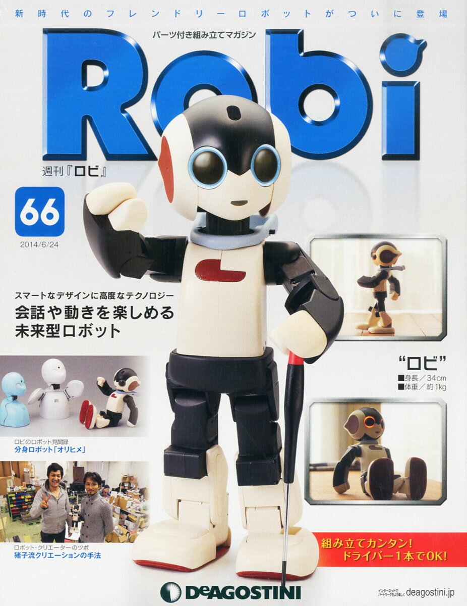 週刊 Robi (ロビ) 2014年 6/24号 [雑誌]/デアゴスティーニ・ジャパン