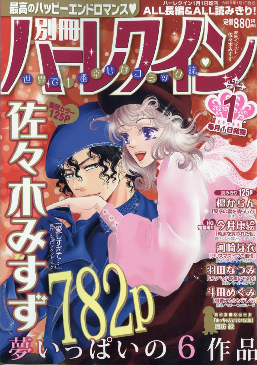 楽天市場 別冊 ハーレクイン 1号 21年 1 1号 雑誌 ハーパーコリンズ ジャパン 価格比較 商品価格ナビ