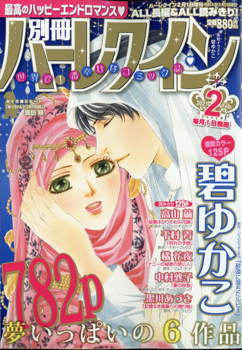 楽天市場 別冊 ハーレクイン 2号 21年 2 1号 雑誌 ハーパーコリンズ ジャパン 価格比較 商品価格ナビ