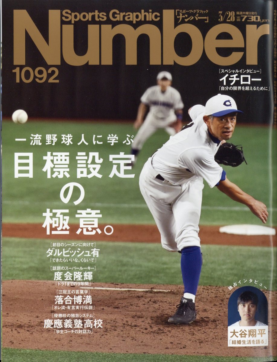 【楽天市場】Sports Graphic Number (スポーツ・グラフィック ナンバー) 2024年 3/28号 [雑誌]/文藝春秋