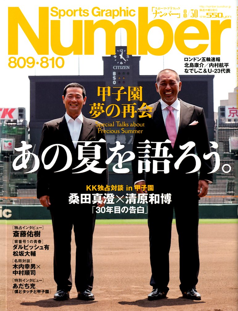 SportsGraphic Number 2012年8月30日号 雑誌 / 文藝春秋