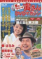 楽天市場 隔週刊 男はつらいよ 寅さんdvdマガジン Vol 34 12年 5 1号 分冊百科 講談社 価格比較 商品価格ナビ