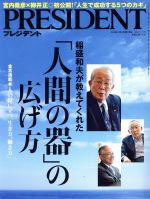 楽天市場 President プレジデント 19年 7 5号 雑誌 プレジデント社 商品口コミ レビュー 価格比較 商品価格ナビ