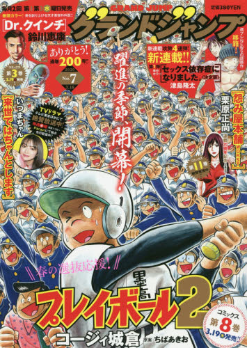 楽天市場 グランドジャンプ 年 3 18号 雑誌 集英社 価格比較 商品価格ナビ