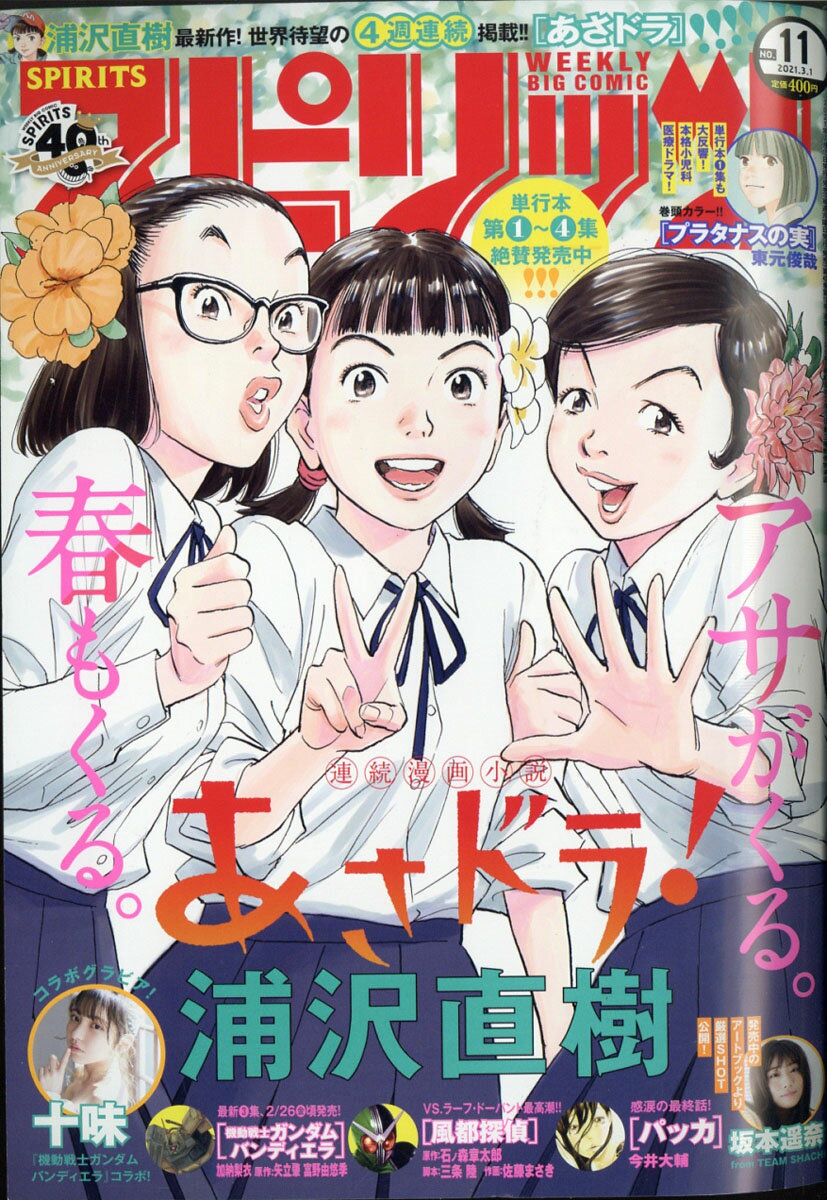 楽天市場 ビッグコミック スピリッツ 21年 3 1号 雑誌 小学館 価格比較 商品価格ナビ