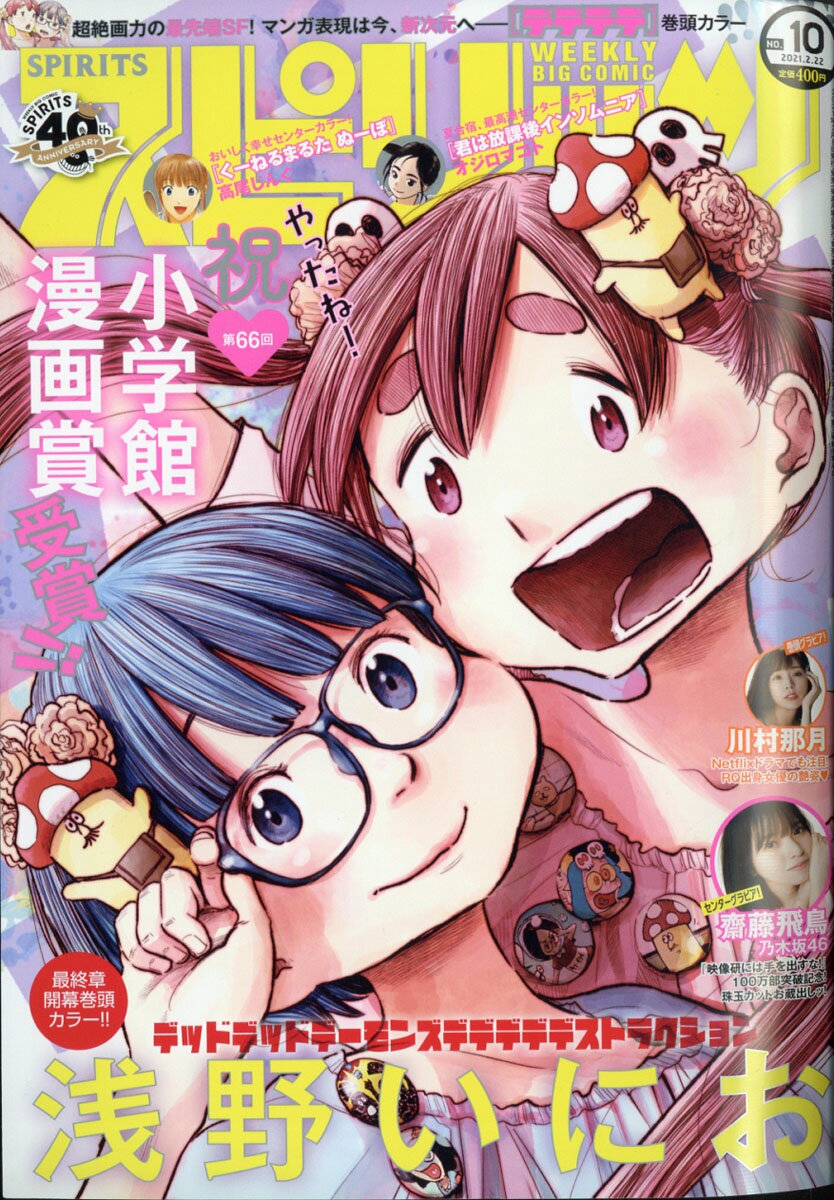 楽天市場 ビッグコミック スピリッツ 21年 2 22号 雑誌 小学館 価格比較 商品価格ナビ