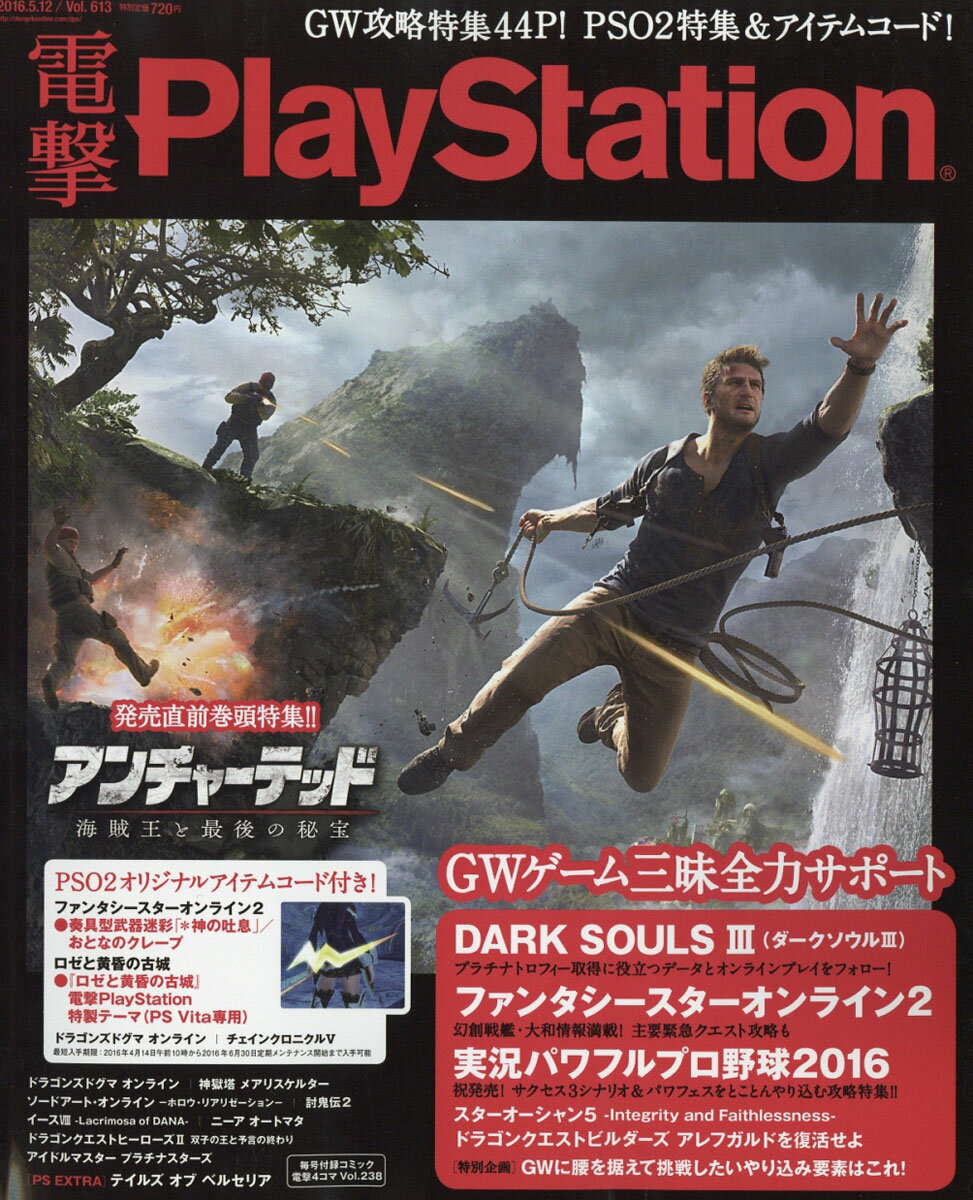 楽天市場 電撃playstation プレイステーション 16年 5 12号 雑誌 Kadokawa 価格比較 商品価格ナビ
