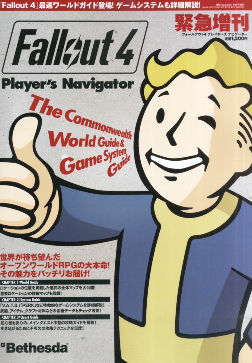 楽天市場 Fallout 4 フォールアウト フォー プレイヤーズナビゲーター 16年 1 31号 雑誌 Kadokawa 価格比較 商品価格ナビ