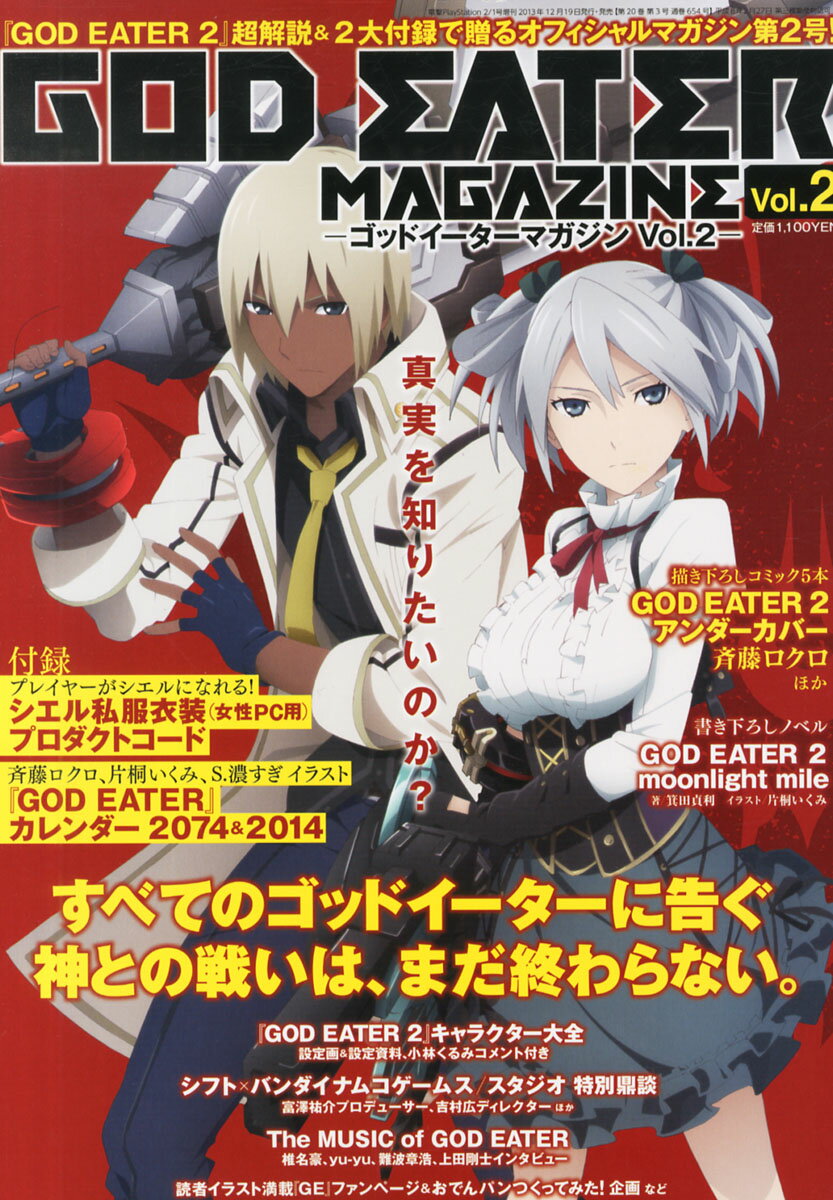 楽天市場 ゴッドイーターマガジン Vol 2 14年 2 1号 雑誌 Kadokawa 価格比較 商品価格ナビ