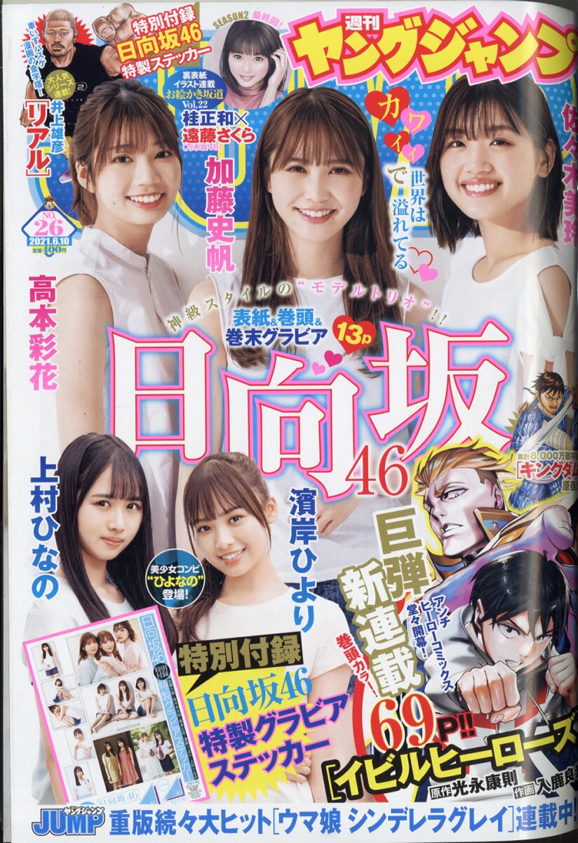 楽天市場 ヤングジャンプ 21年 6 10号 雑誌 集英社 価格比較 商品価格ナビ 楽天市場 ヤングジャンプ 21年 6 10号 雑誌 集英社 価格比較 商品価格ナビ
