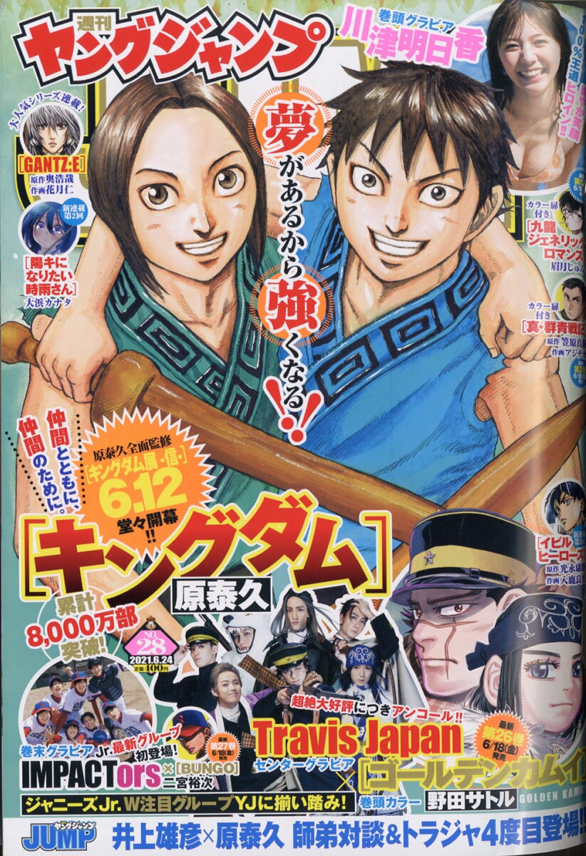 楽天市場 ヤングジャンプ 21年 6 24号 雑誌 集英社 価格比較 商品価格ナビ