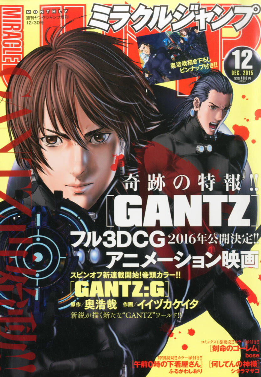 楽天市場 ミラクルジャンプ 15年 12 30号 雑誌 集英社 価格比較 商品価格ナビ