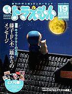 楽天市場 ホビー雑誌 ぼく ドラえもん 04 12 Vol 別冊付録 価格比較 商品価格ナビ
